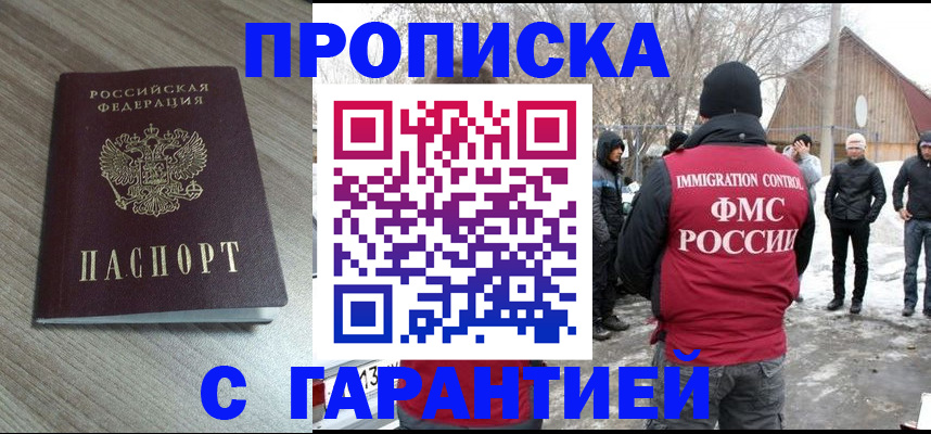 прописка 2025 в Вологде