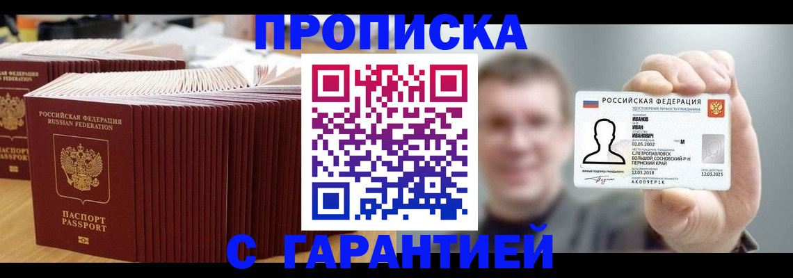 временная прописка в Вологде
